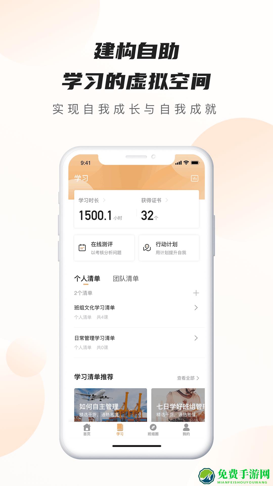 班组汇手机版