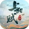 上阳赋手游
