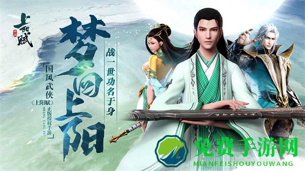 上阳赋手游