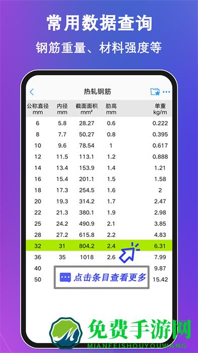 钢筋大师app