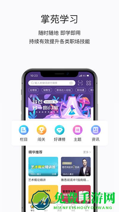 掌上学苑官方版下载