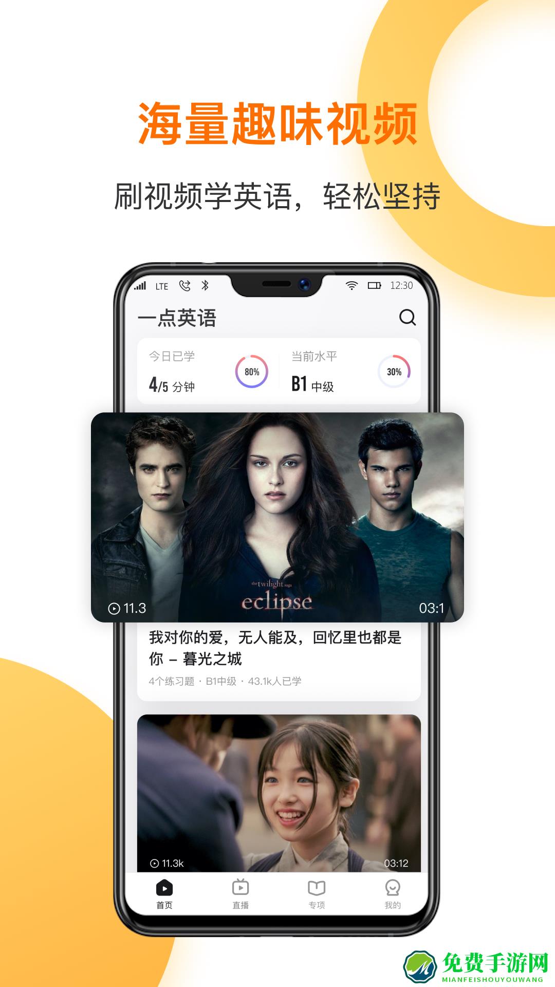 一点英语软件免费