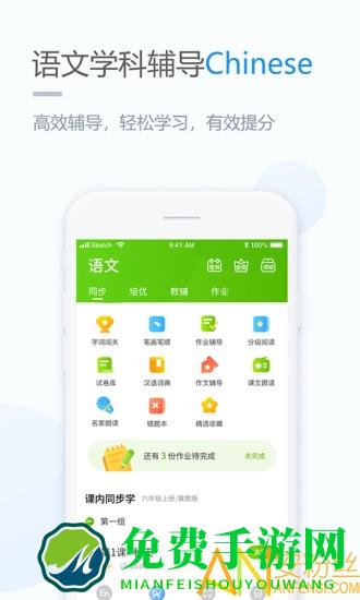 时代学习小学版官方下载