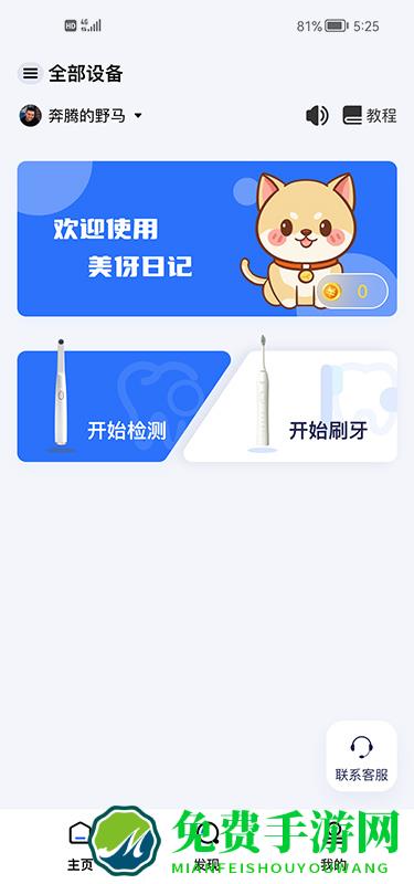 美伢日记官方版