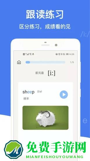 英语音标手机版