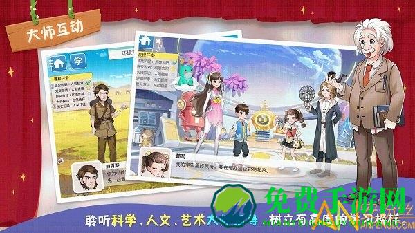 童行学院时空之旅免费下载