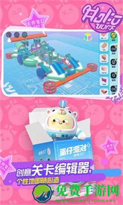 蛋仔派对百度版
