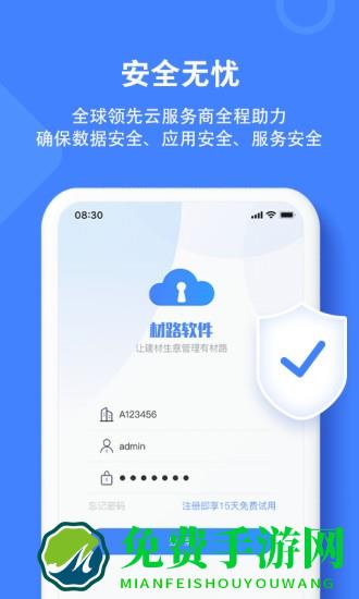 材路软件官方