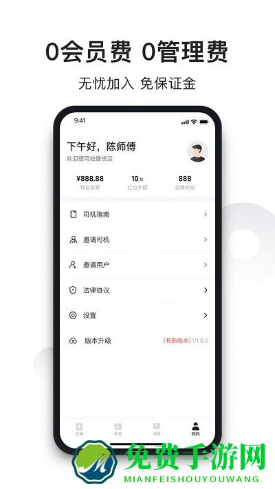 拉蜂司机版app