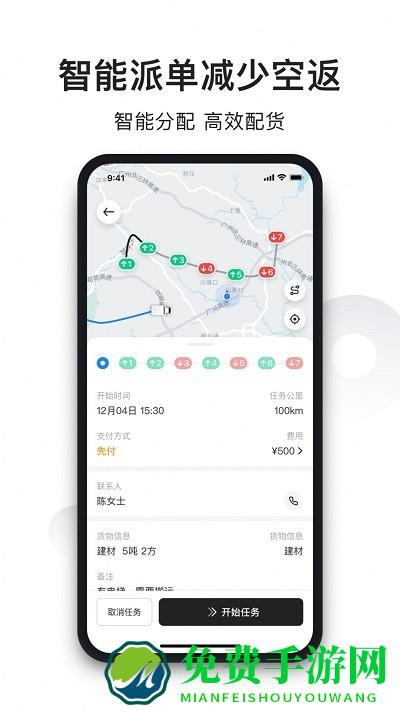 拉蜂司机版app
