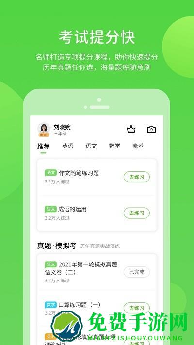 上教学习app