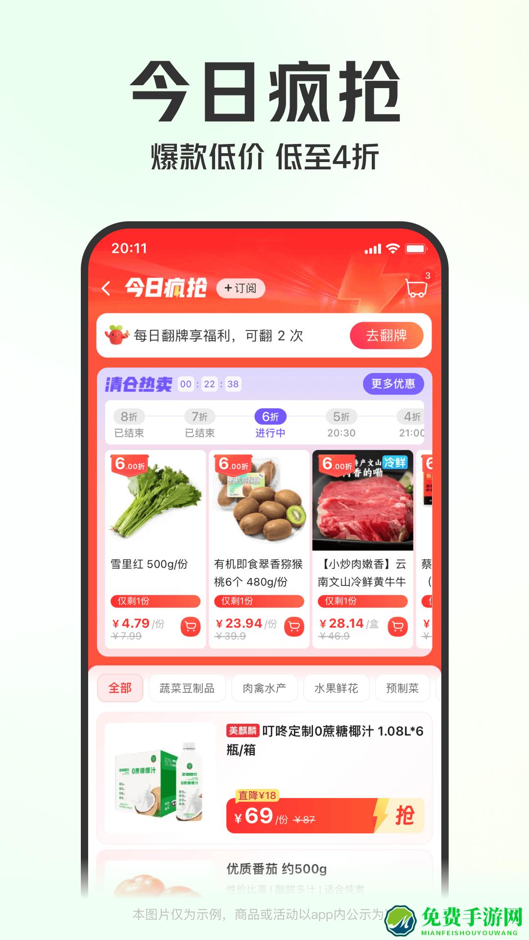 叮咚买菜app骑士版