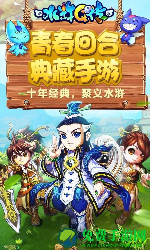 水浒q传手游九游版