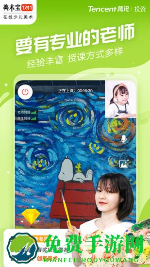 美术宝1对1教师版app