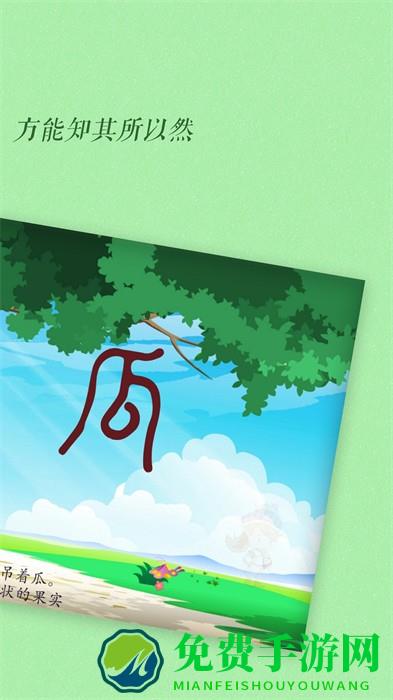 古古识字软件
