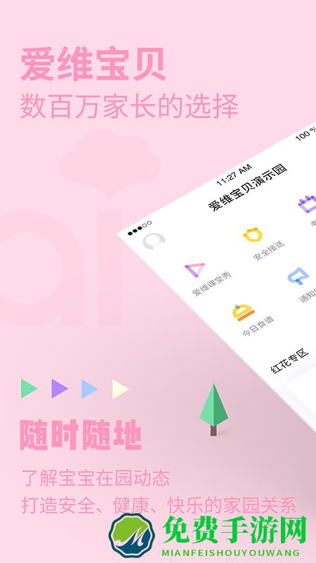 爱维宝贝学生版app