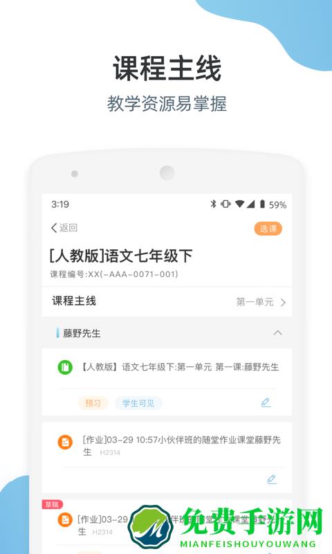 优师端手机版