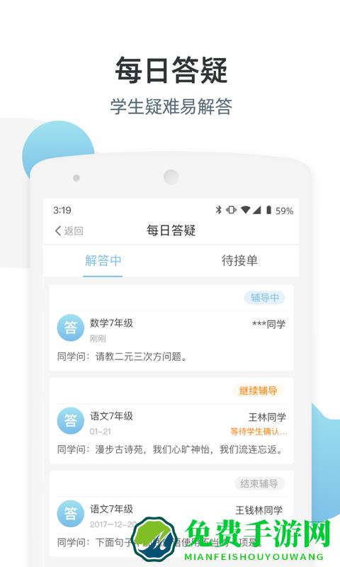 优师端手机版
