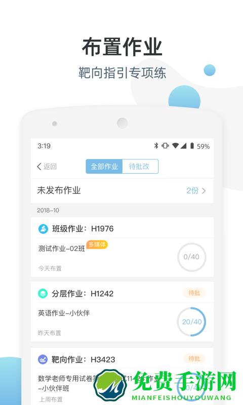 优师端手机版