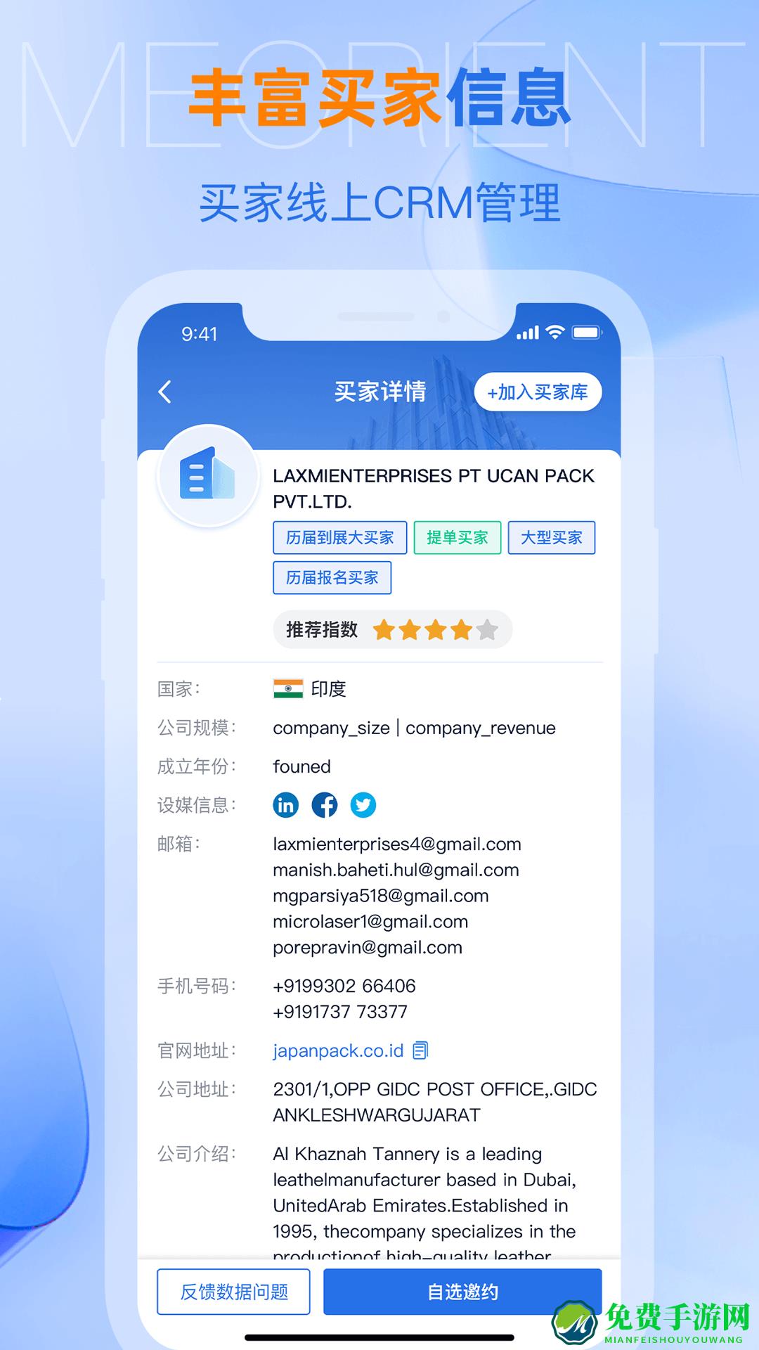 网展贸max官方版