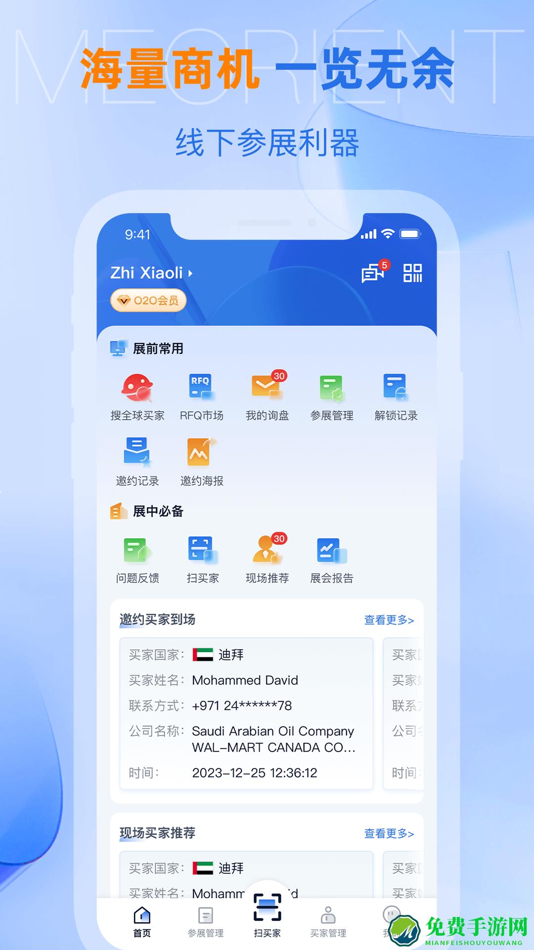网展贸max官方版