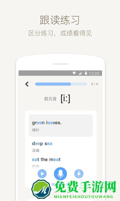 英语音标练习手机版下载