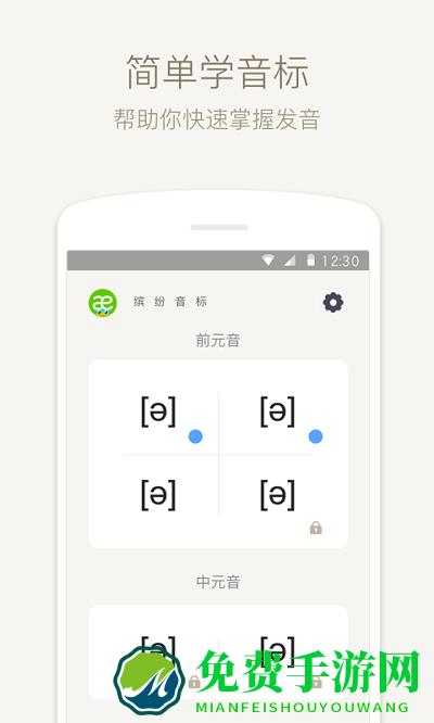 英语音标练习app