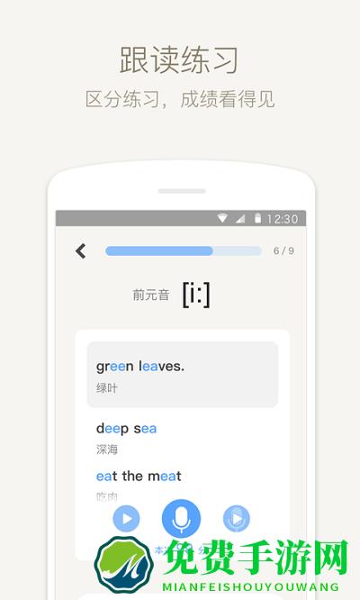 英语音标练习app