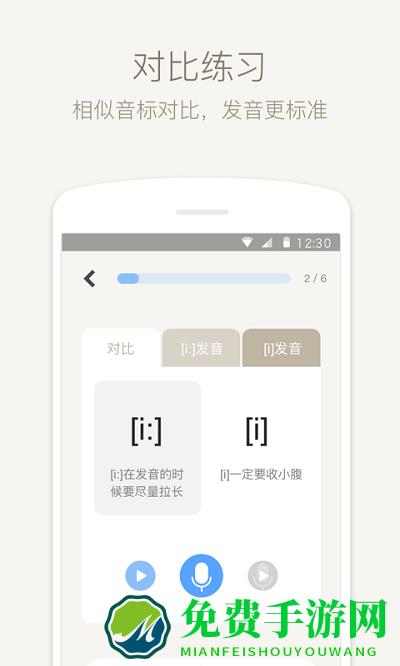 英语音标练习app