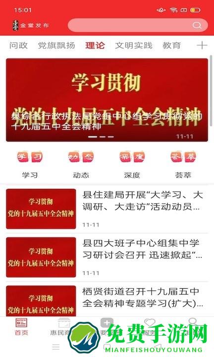 金堂发布官方版