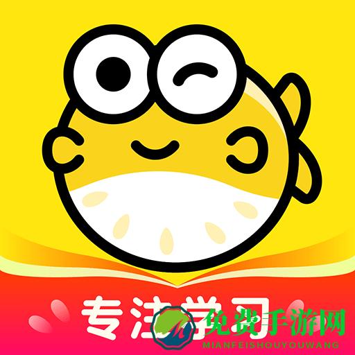 番鱼自习(时间管理学习)