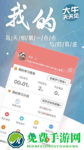 大牛网校官方