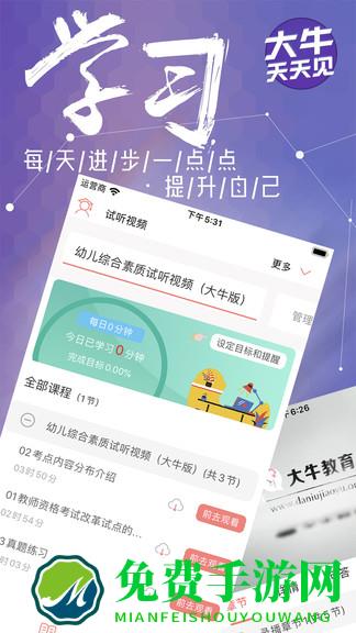 大牛网校官方