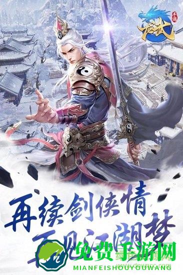 龙武手机版