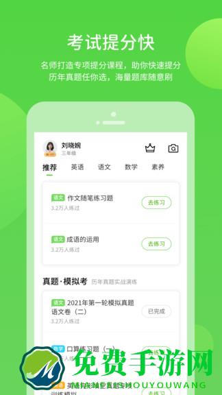 优化学习官方版