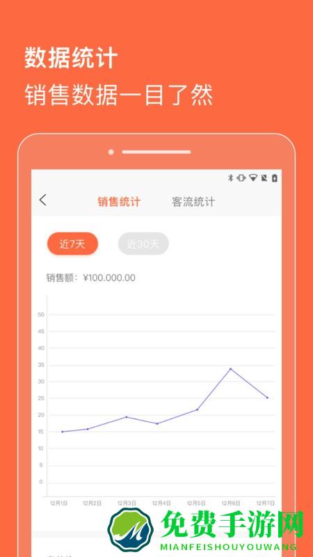 合生通商户官方版下载