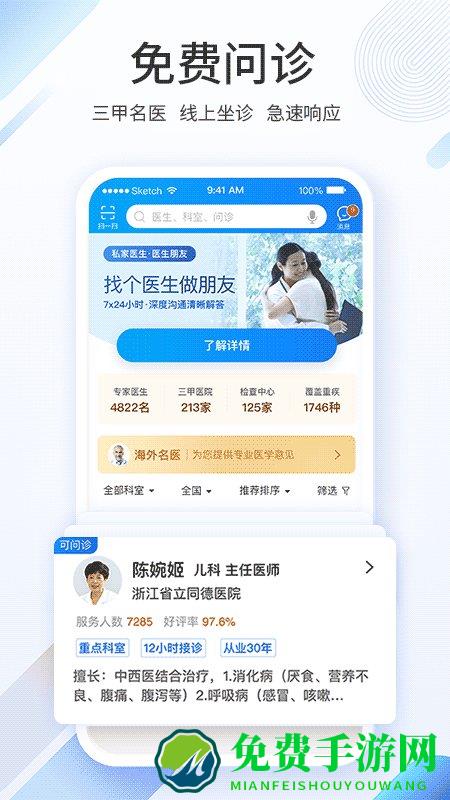 平安健康app官方版