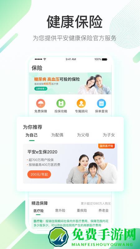 平安健康app官方版