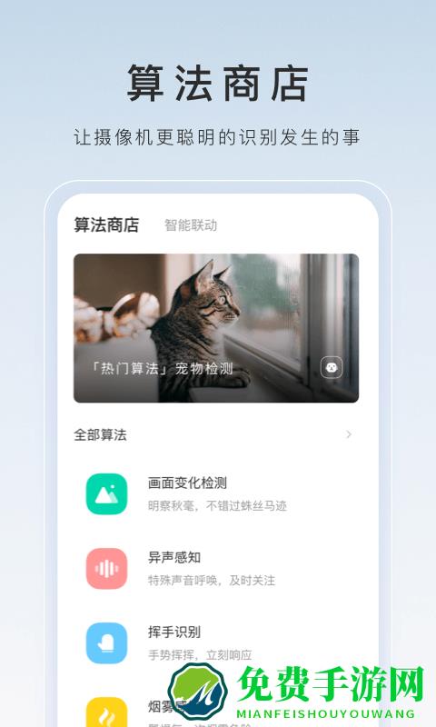 萤石云监控摄像头app