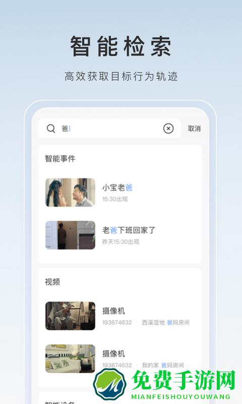 萤石云监控摄像头app