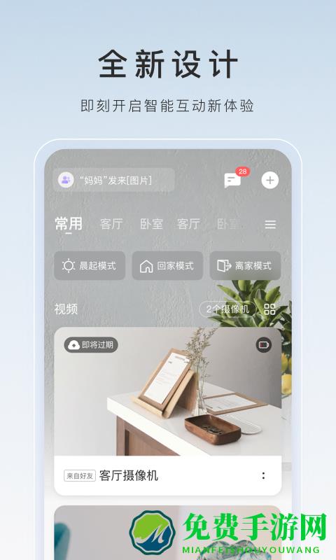 萤石云监控摄像头app