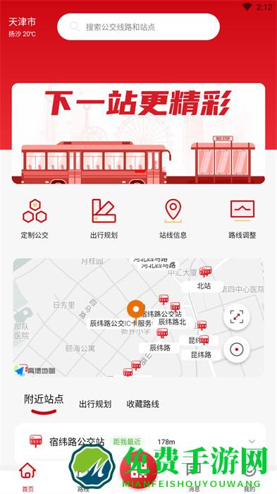 码上易行天津公交app