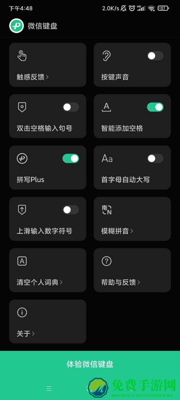 微信键盘官方版