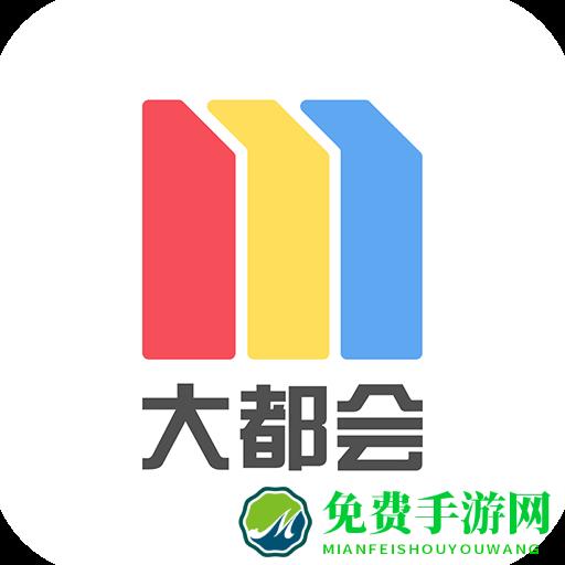 metro大都会地铁app