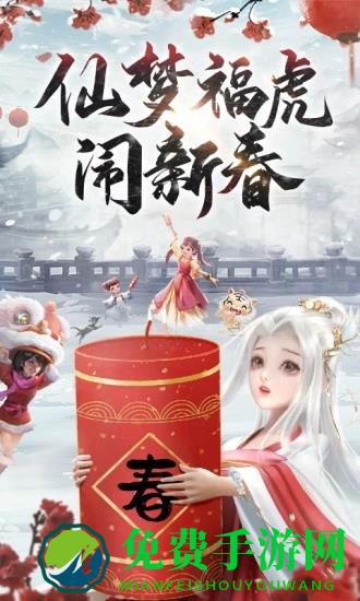 九游仙梦奇缘手游