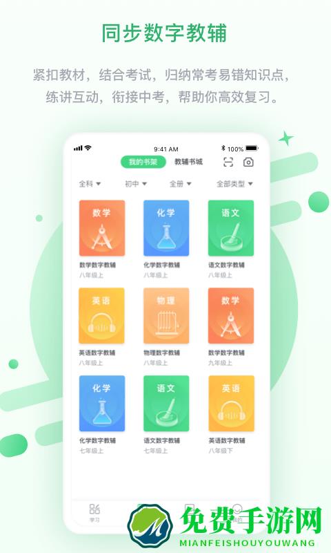 时代高分中学版(安教慧学)