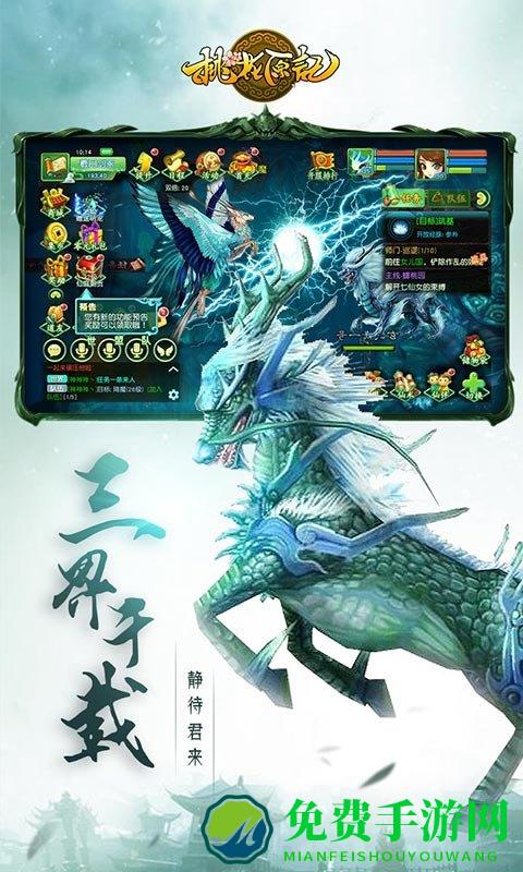 桃花原记bt版