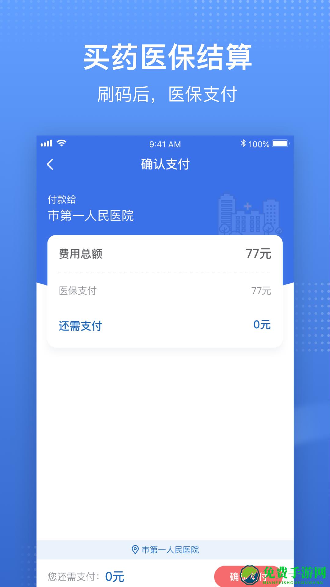 中国医疗保障医保电子凭证(国家医保服务平台)