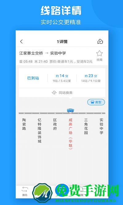 威海公交官方免费下载