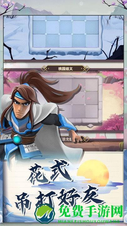 再遇三国手游